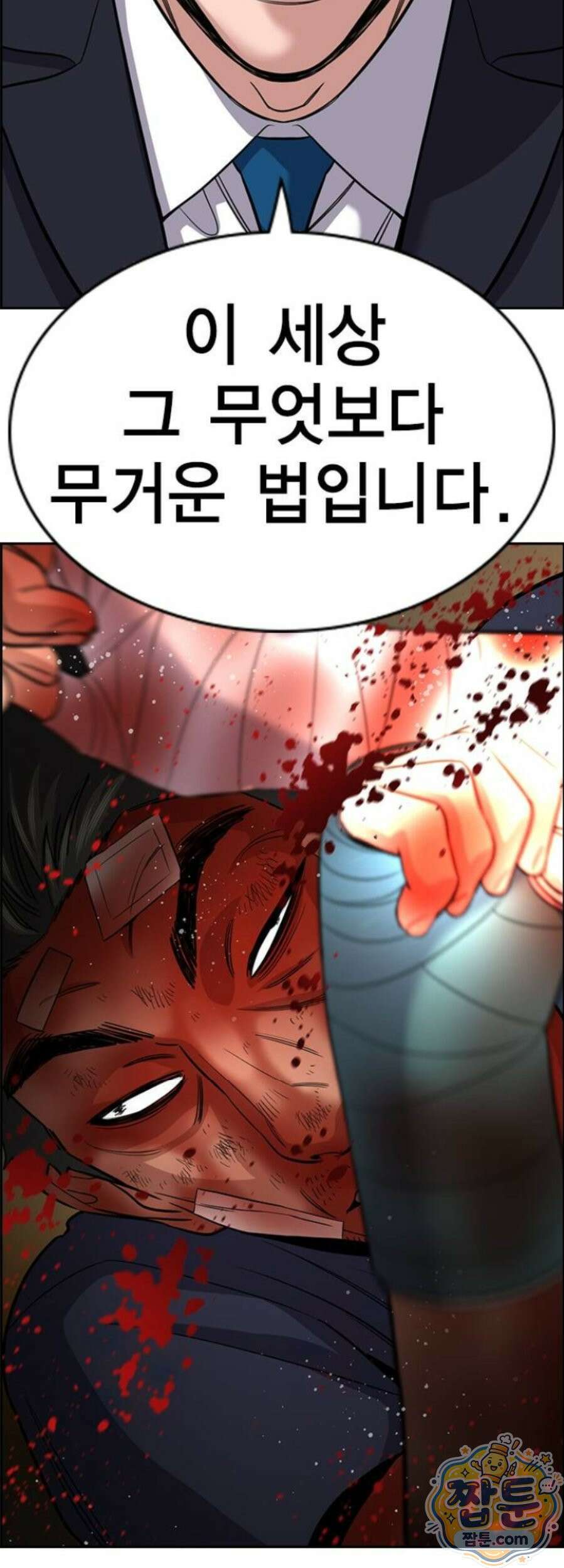 참교육 253화 63