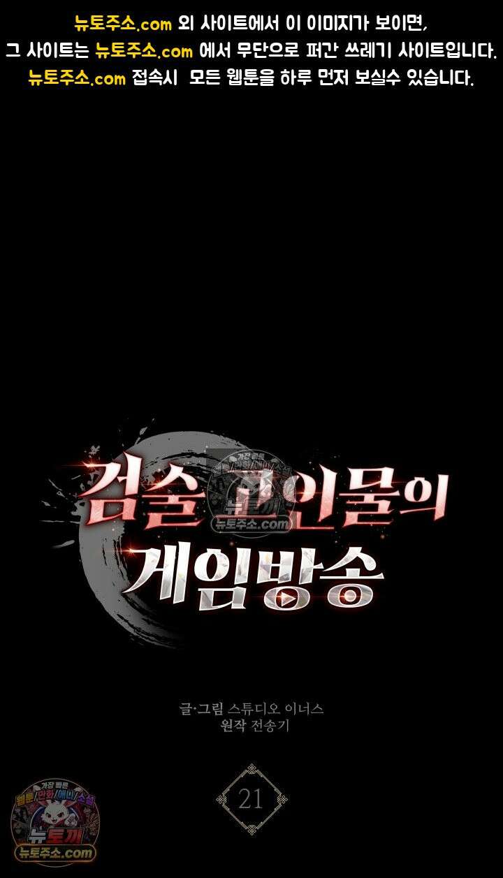 검술 고인물의 게임방송 21화 1