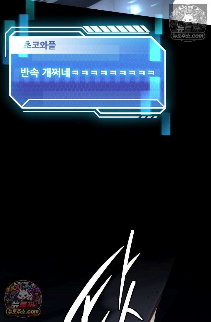검술 고인물의 게임방송 21화 12
