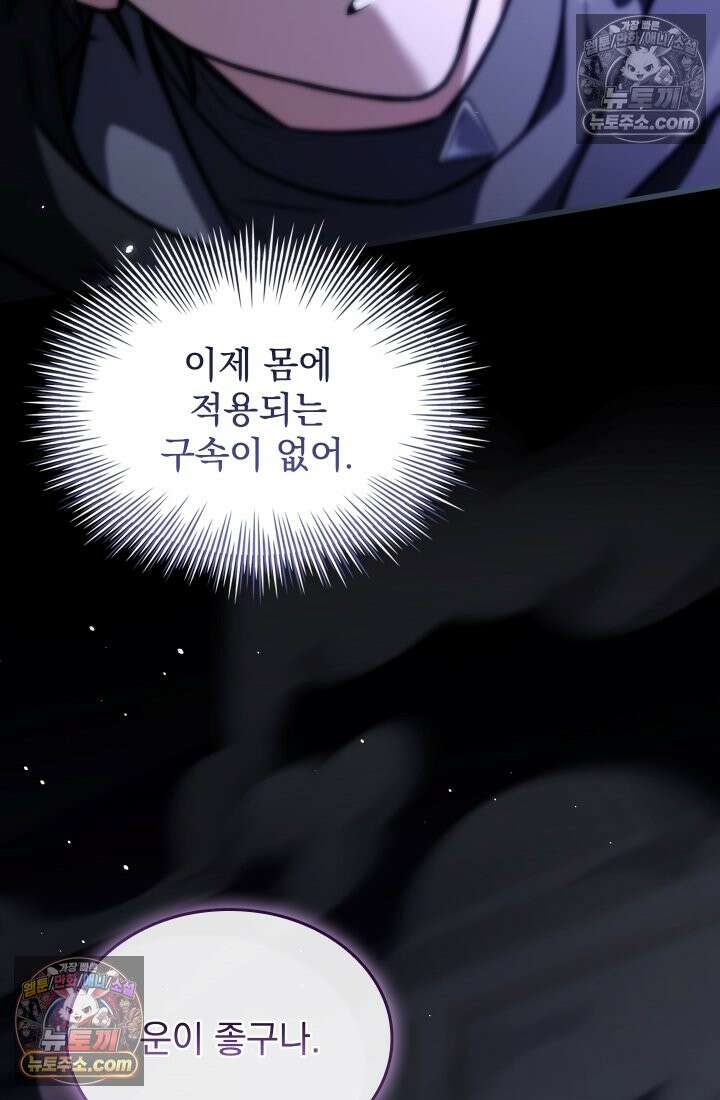 검술 고인물의 게임방송 21화 15