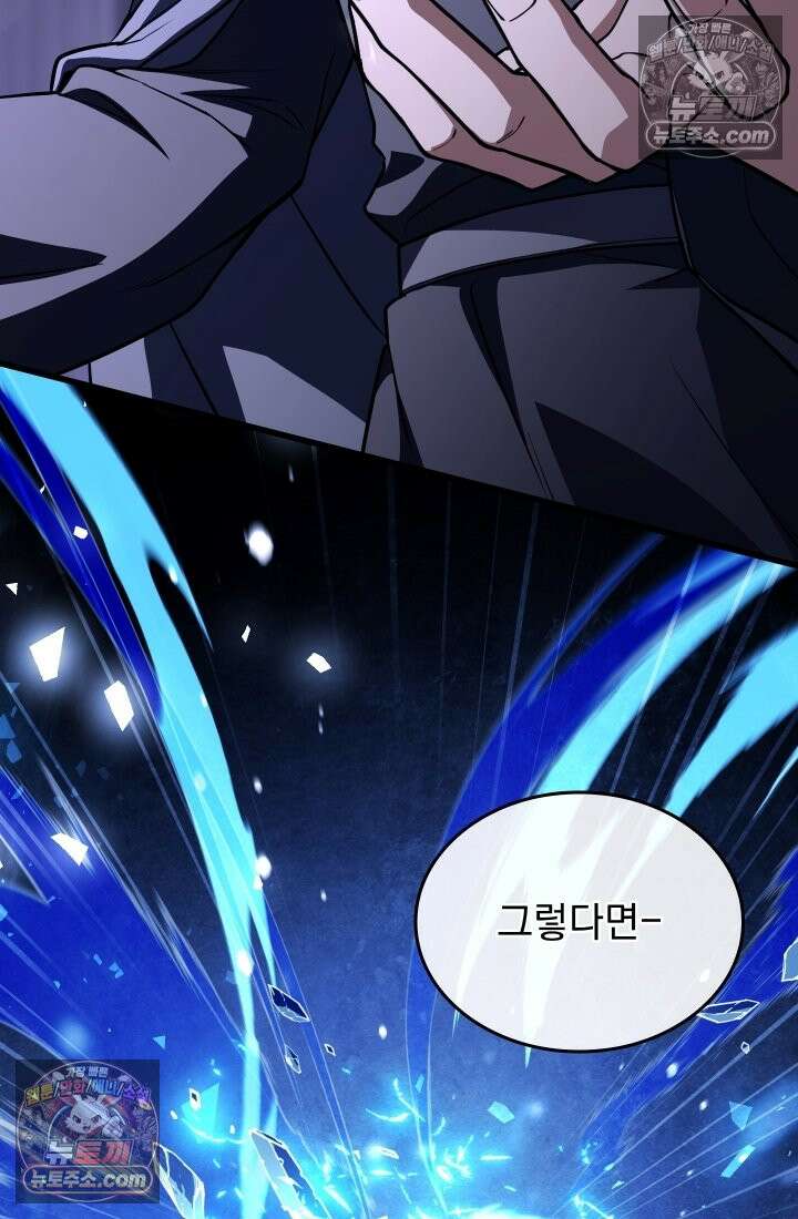 검술 고인물의 게임방송 21화 17