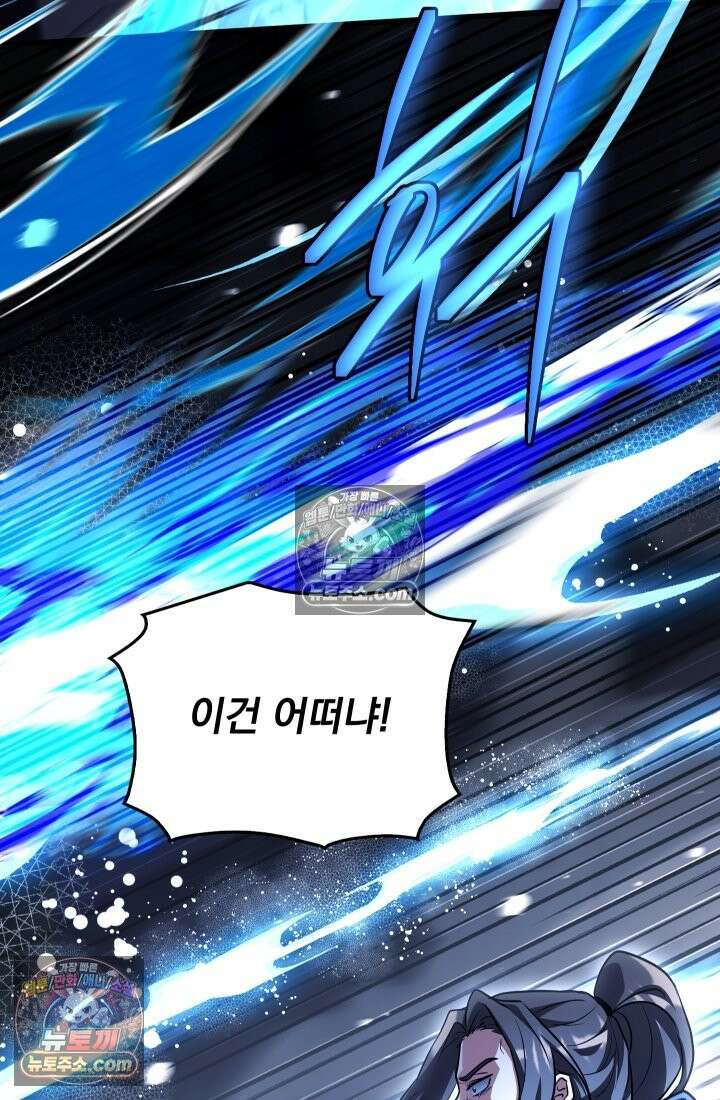 검술 고인물의 게임방송 21화 21