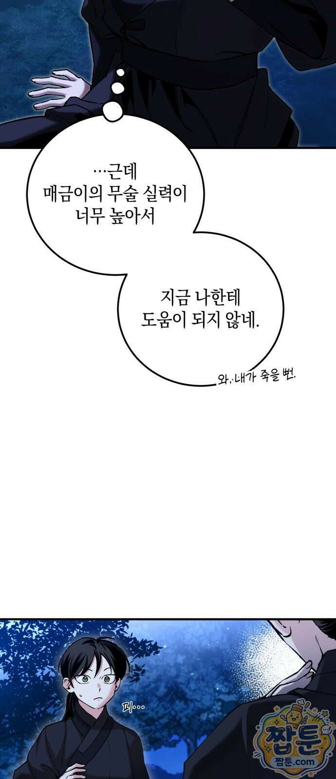 환생했더니 단종의 보모나인 38화 7