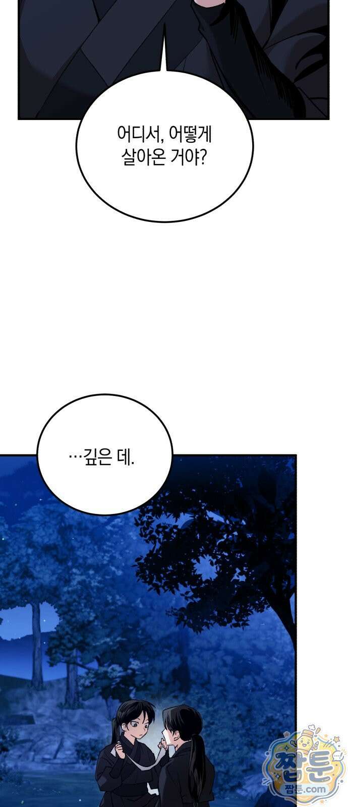 환생했더니 단종의 보모나인 38화 9