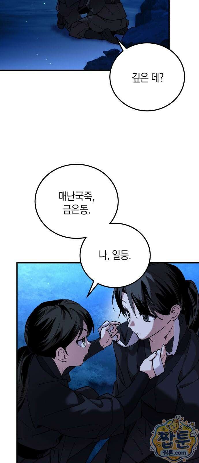 환생했더니 단종의 보모나인 38화 10