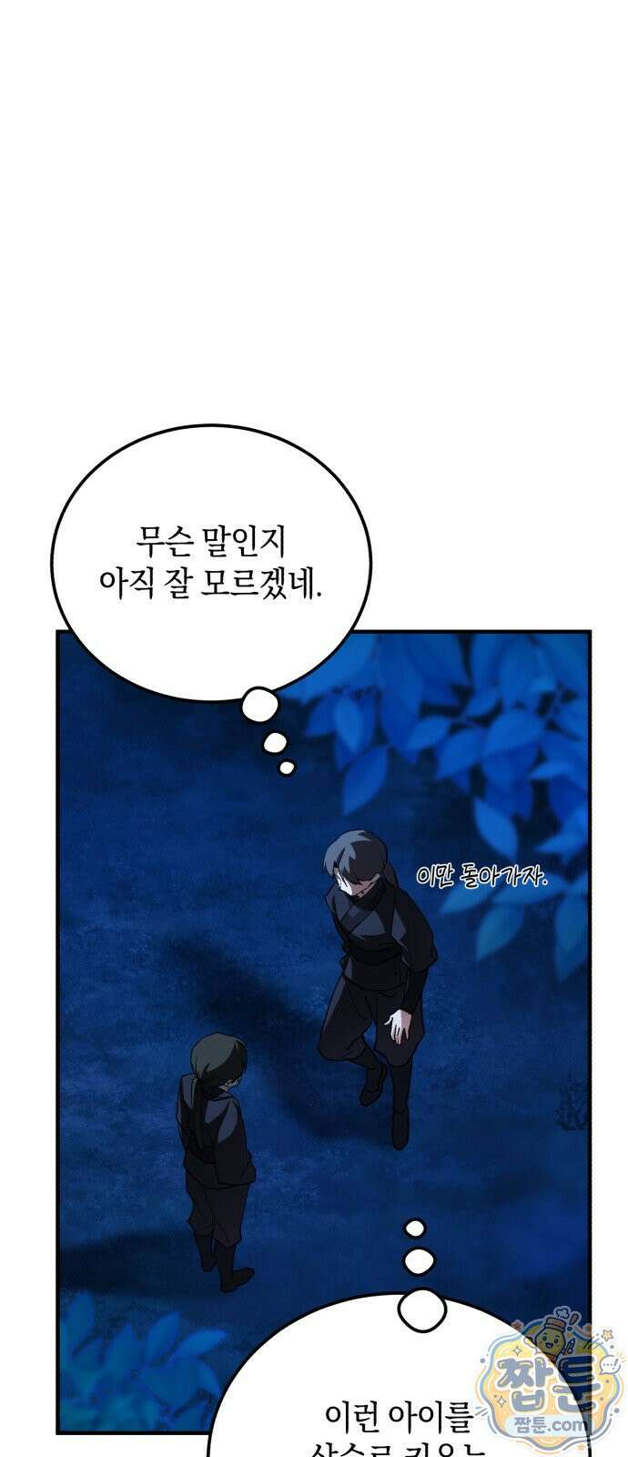 환생했더니 단종의 보모나인 38화 13