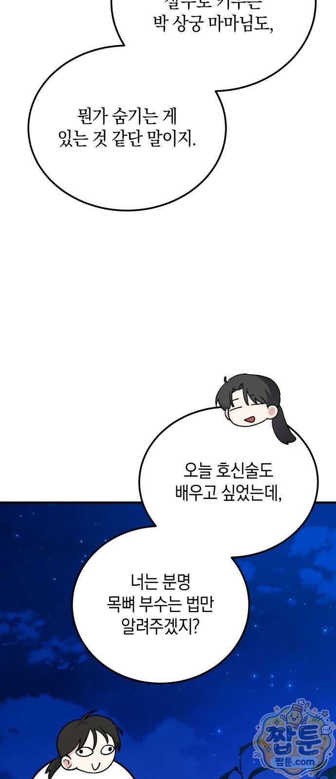 환생했더니 단종의 보모나인 38화 14