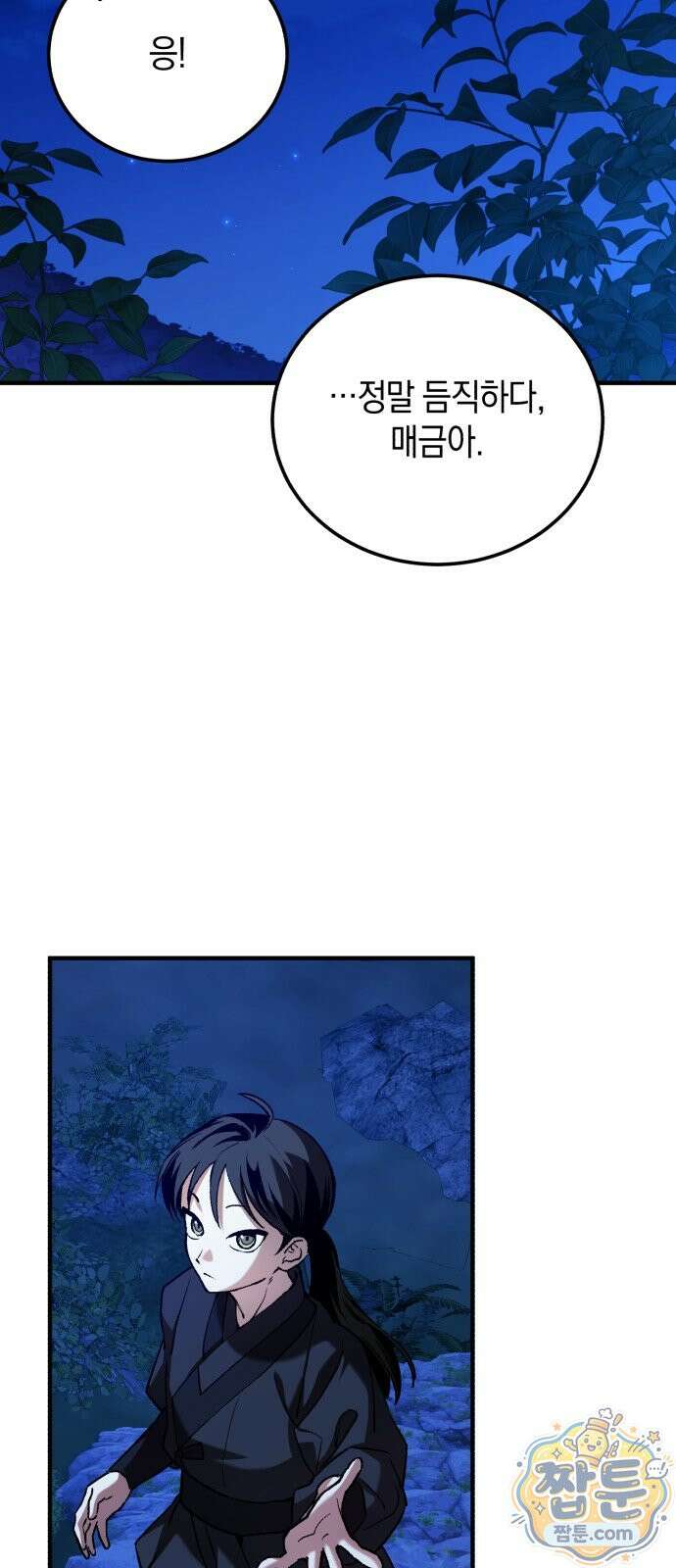 환생했더니 단종의 보모나인 38화 15
