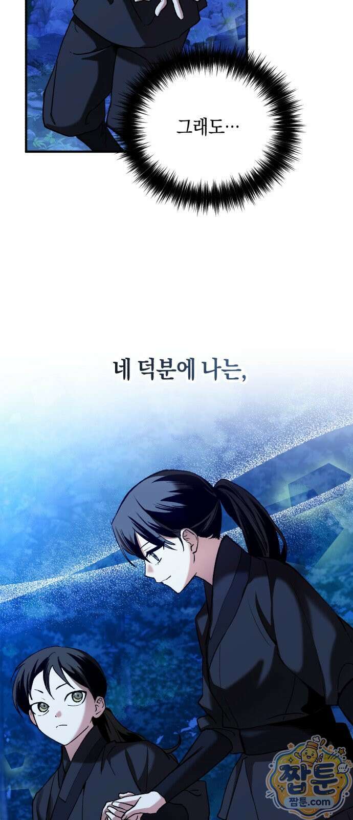환생했더니 단종의 보모나인 38화 16