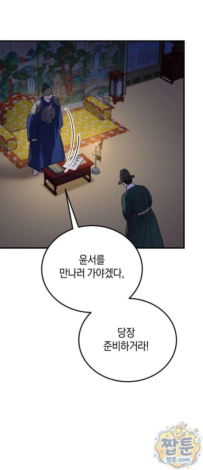 환생했더니 단종의 보모나인 38화 22