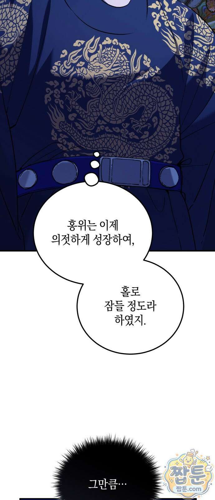 환생했더니 단종의 보모나인 38화 24