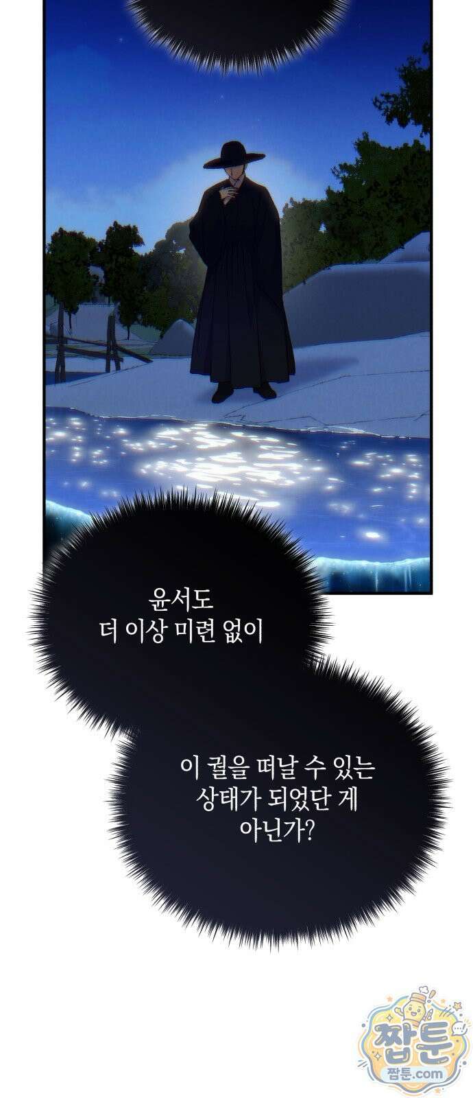 환생했더니 단종의 보모나인 38화 25