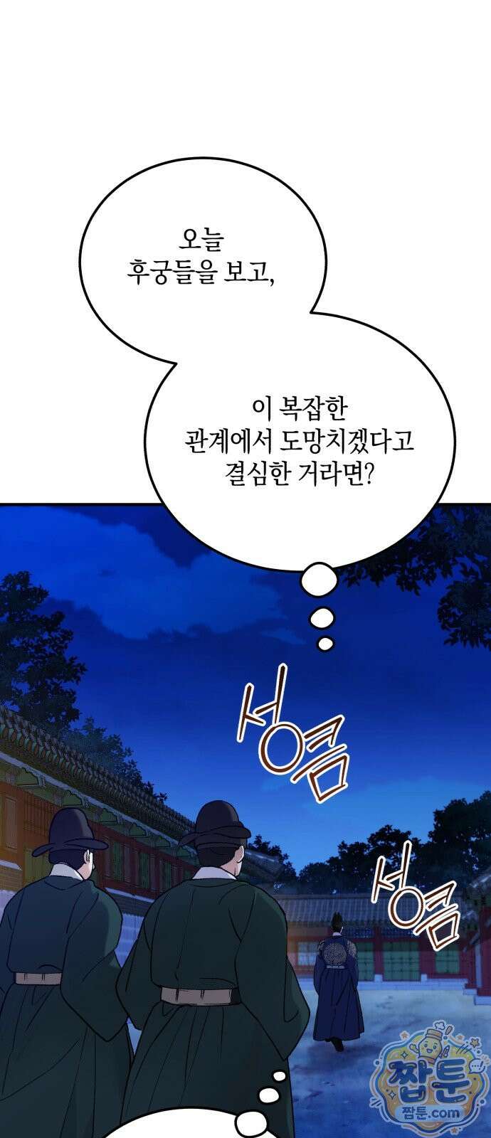 환생했더니 단종의 보모나인 38화 26