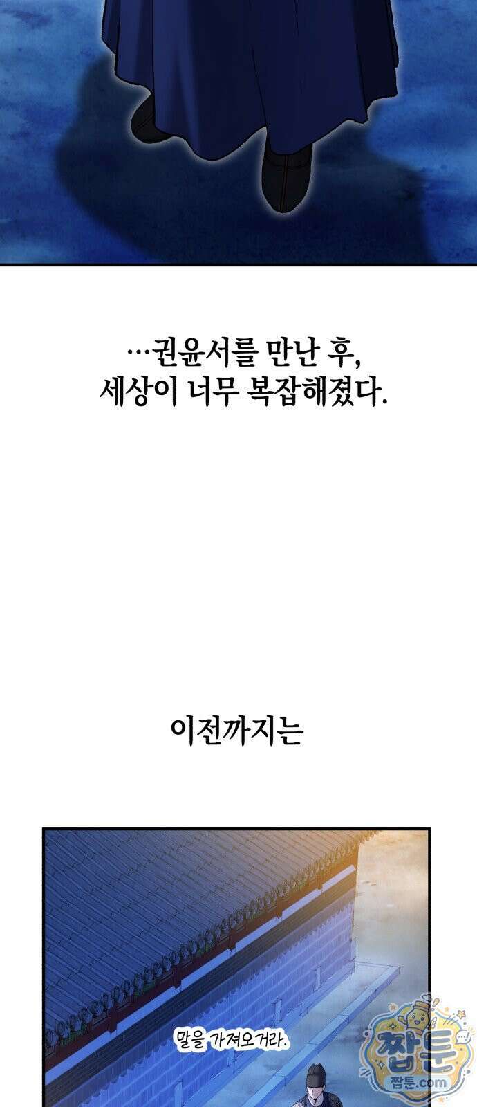 환생했더니 단종의 보모나인 38화 29