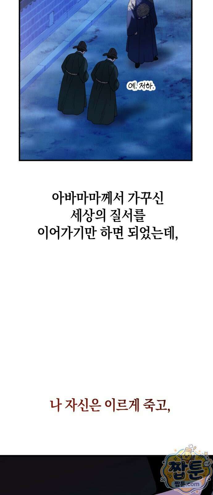 환생했더니 단종의 보모나인 38화 30