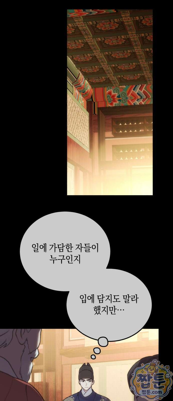 환생했더니 단종의 보모나인 38화 32