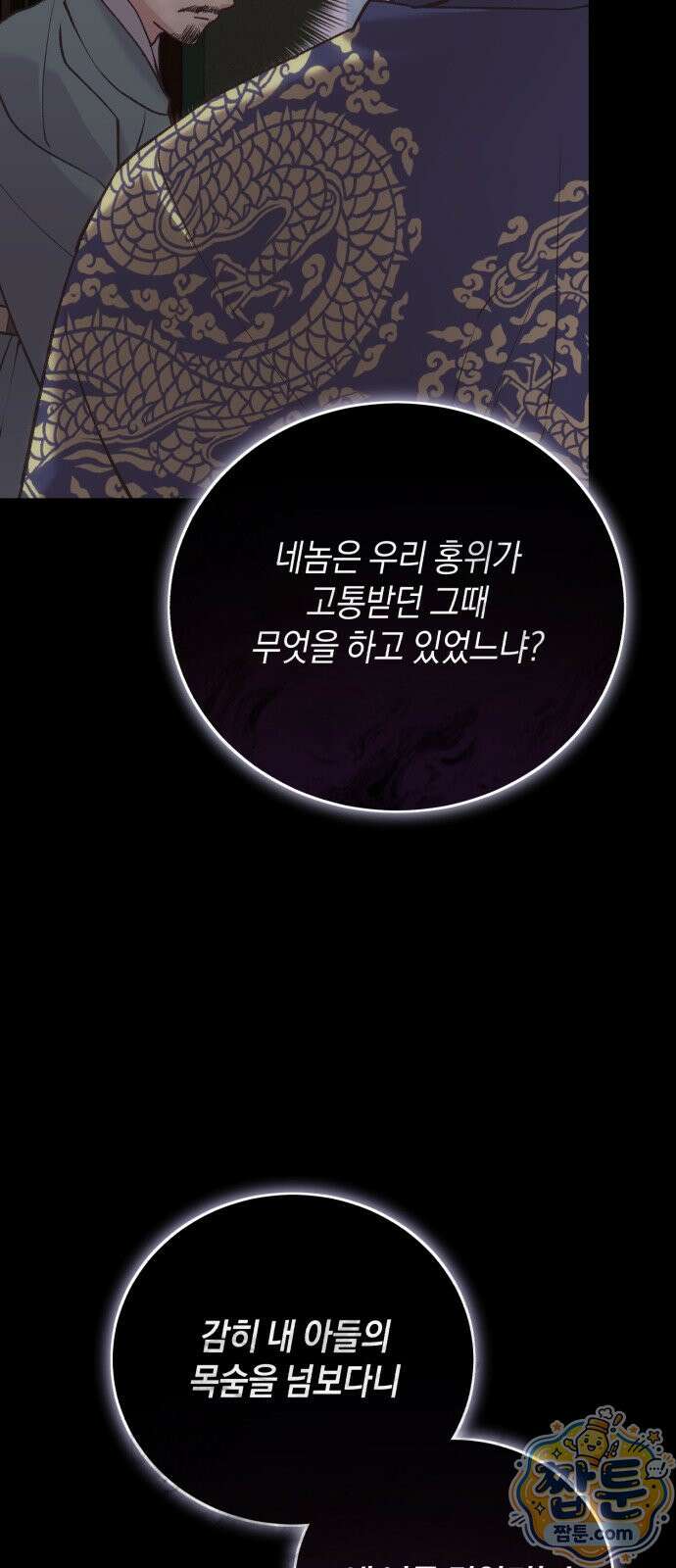 환생했더니 단종의 보모나인 38화 37