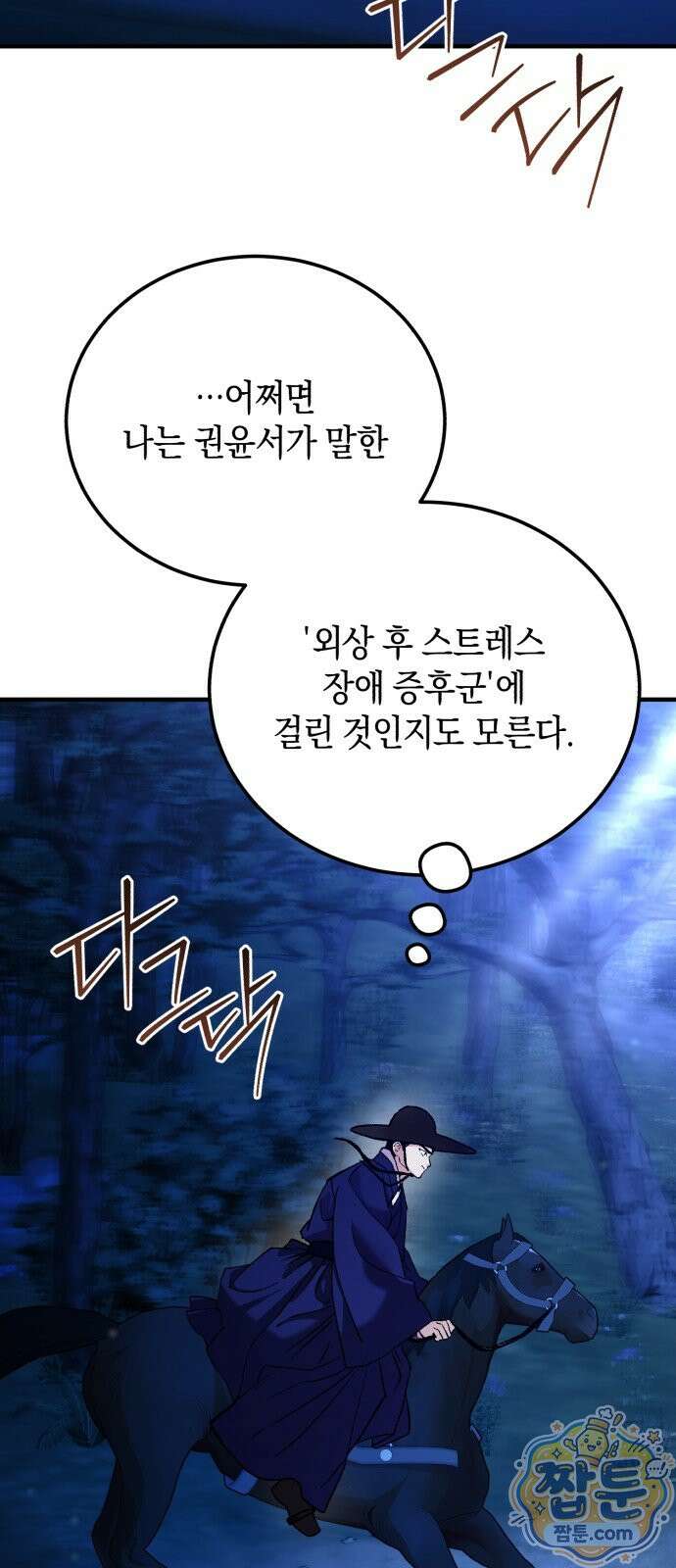 환생했더니 단종의 보모나인 38화 41