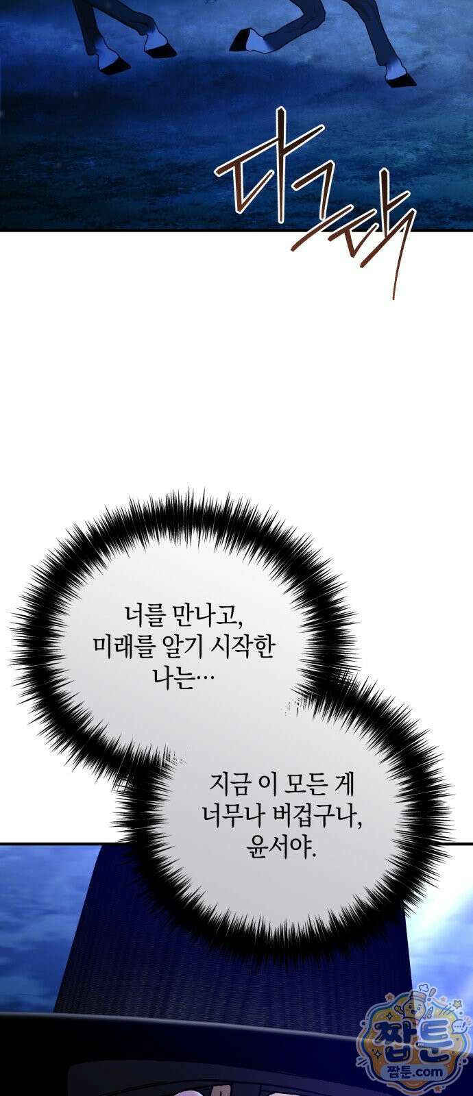 환생했더니 단종의 보모나인 38화 42