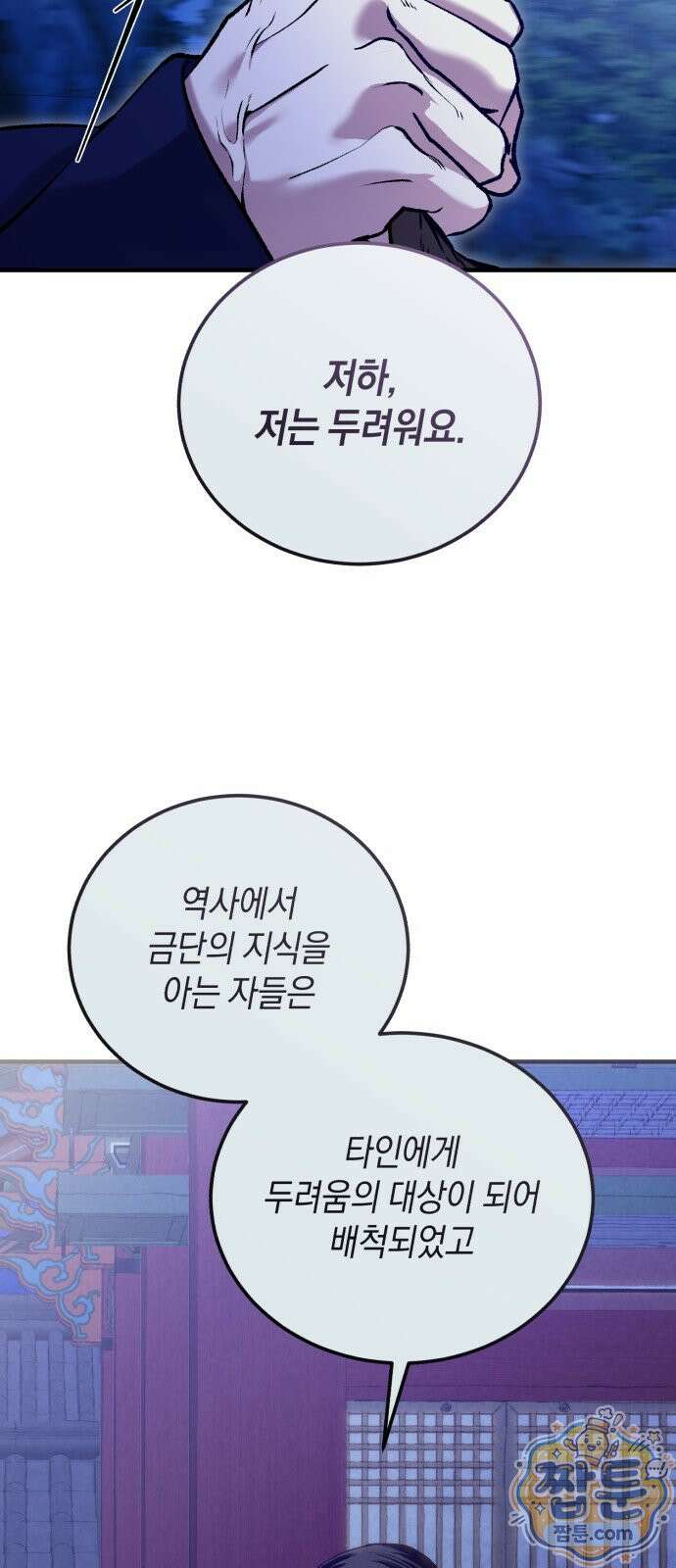환생했더니 단종의 보모나인 38화 44