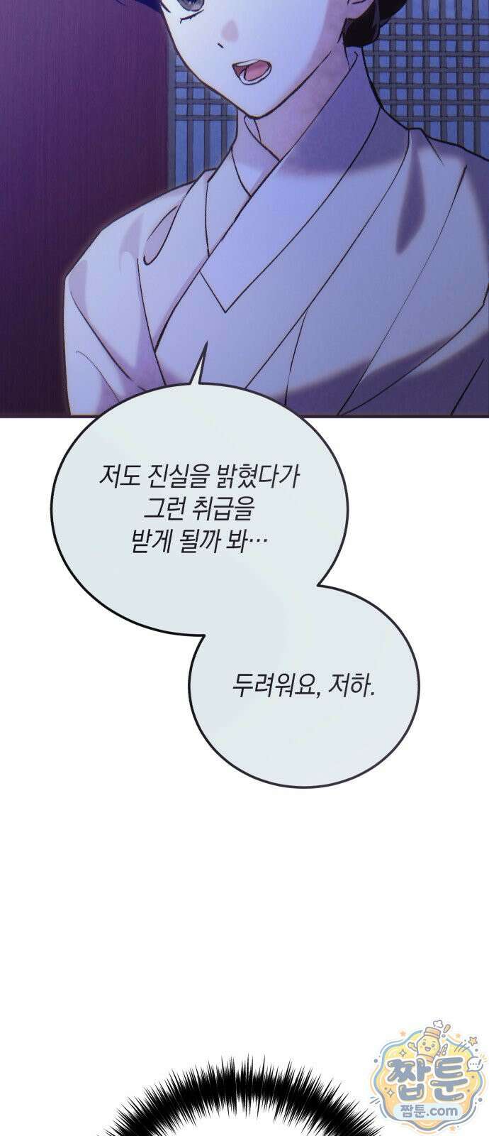 환생했더니 단종의 보모나인 38화 46