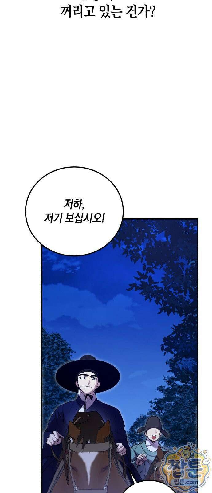 환생했더니 단종의 보모나인 38화 50