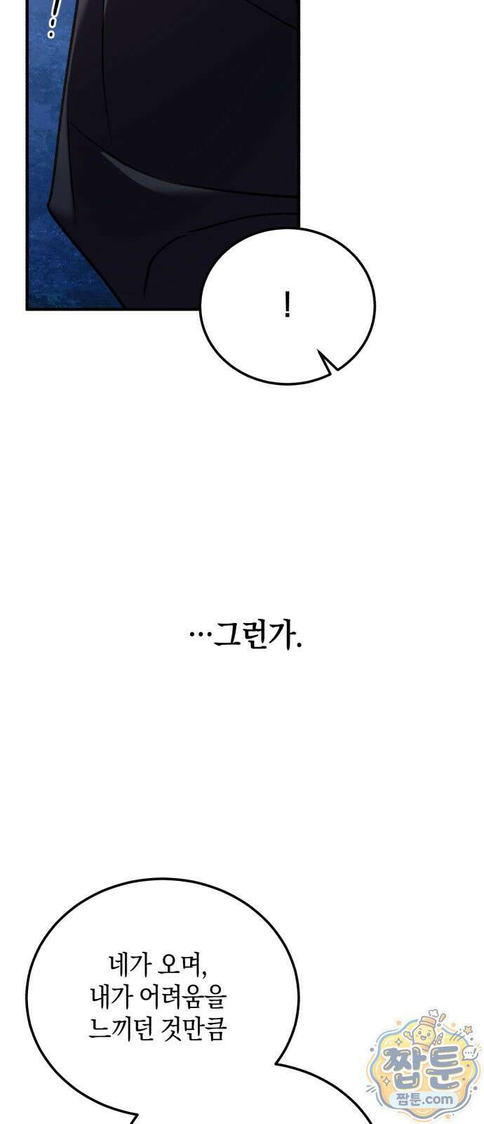 환생했더니 단종의 보모나인 38화 63