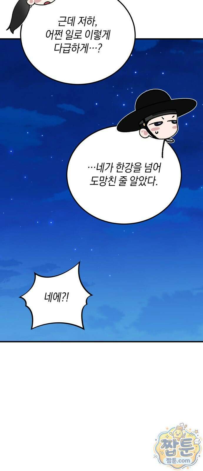 환생했더니 단종의 보모나인 38화 66