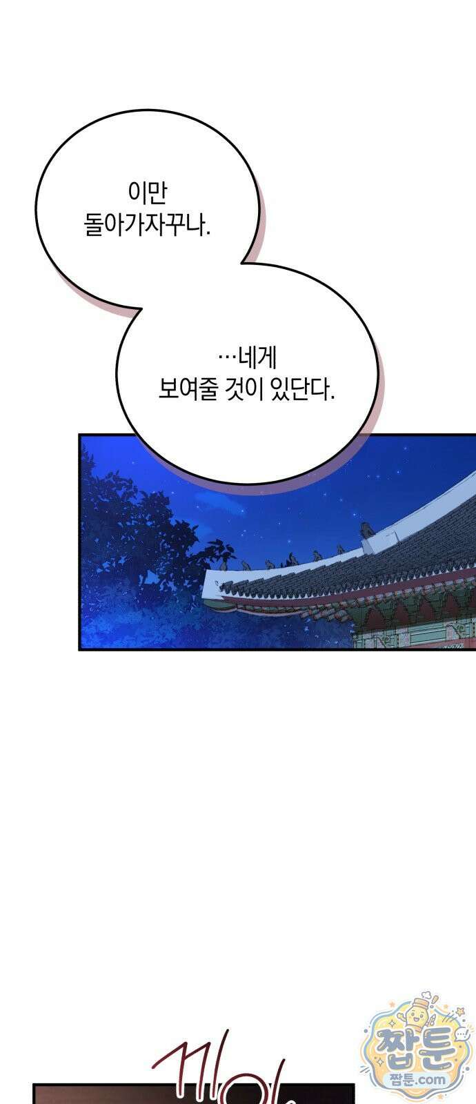 환생했더니 단종의 보모나인 38화 68