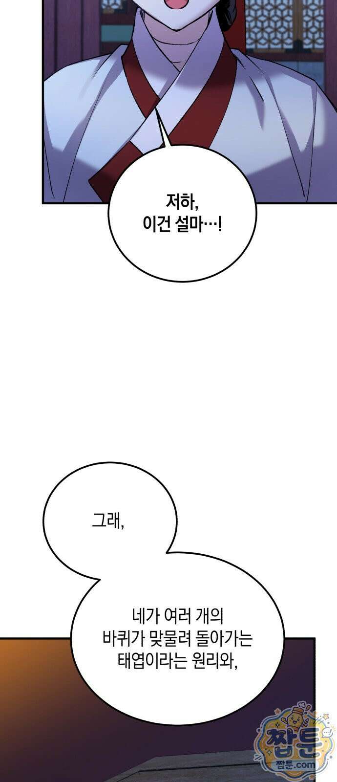 환생했더니 단종의 보모나인 38화 70