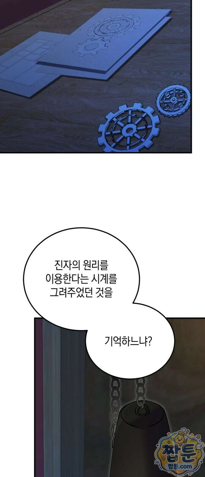 환생했더니 단종의 보모나인 38화 71