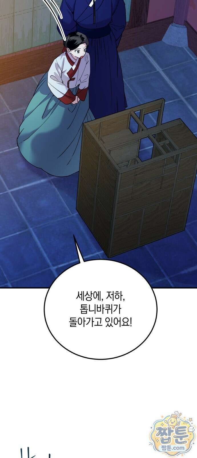 환생했더니 단종의 보모나인 38화 73