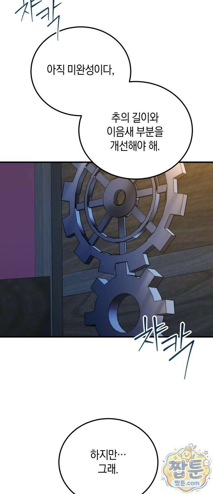 환생했더니 단종의 보모나인 38화 74