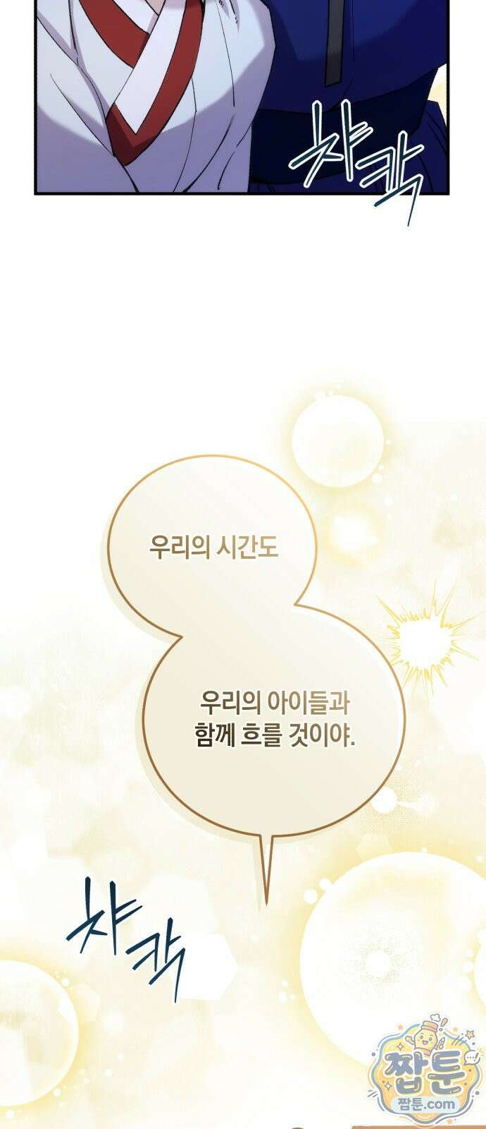 환생했더니 단종의 보모나인 38화 76