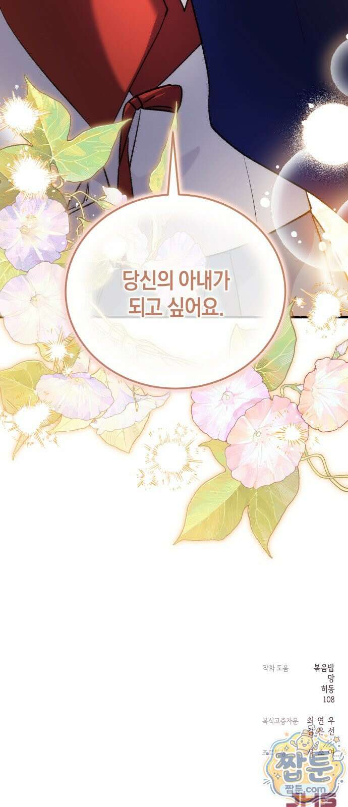 환생했더니 단종의 보모나인 38화 81