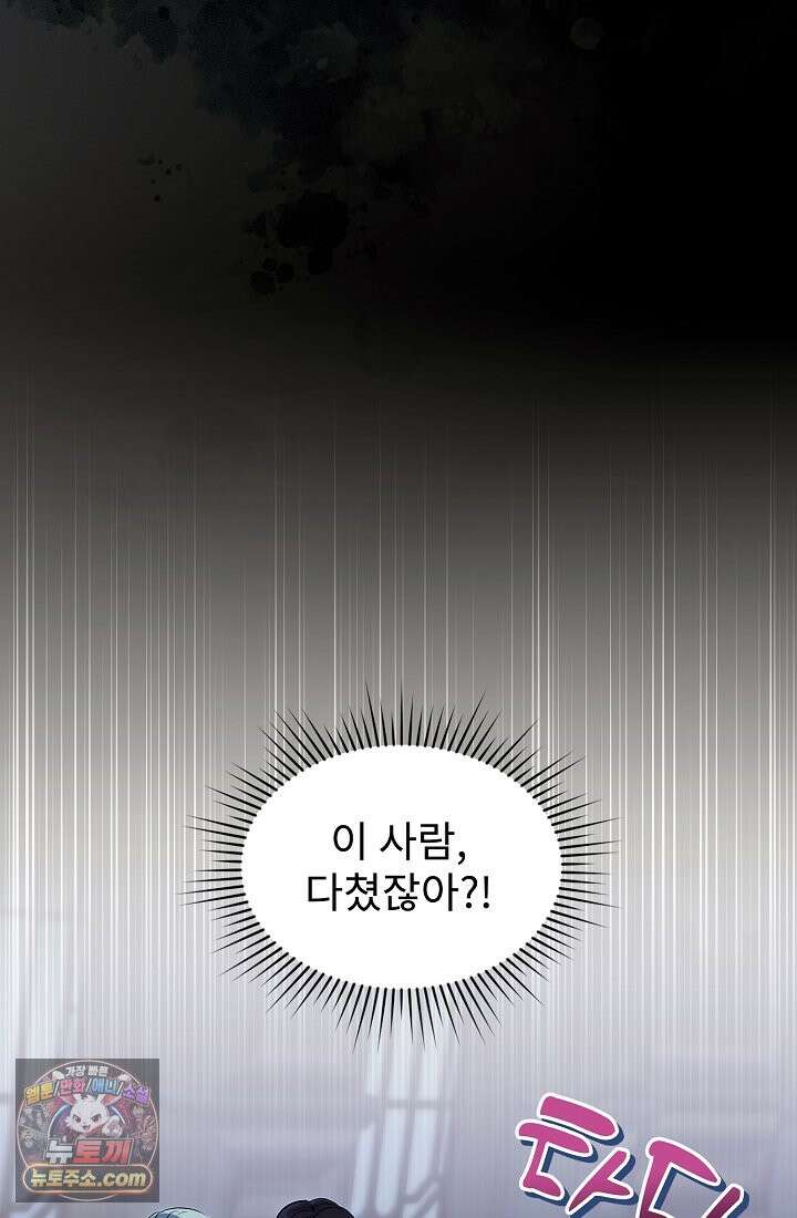 사신 공작가의 계모가 됐더니 모두가 집착한다 003화 4