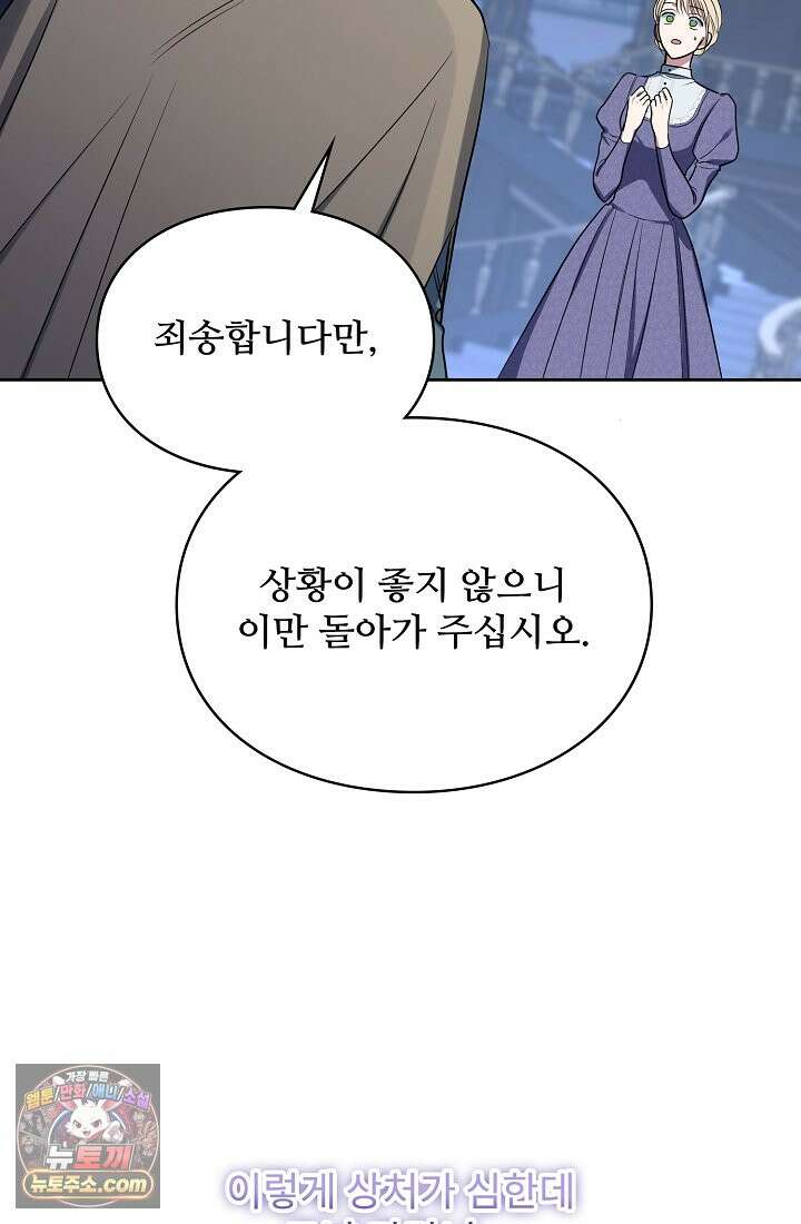 사신 공작가의 계모가 됐더니 모두가 집착한다 003화 8