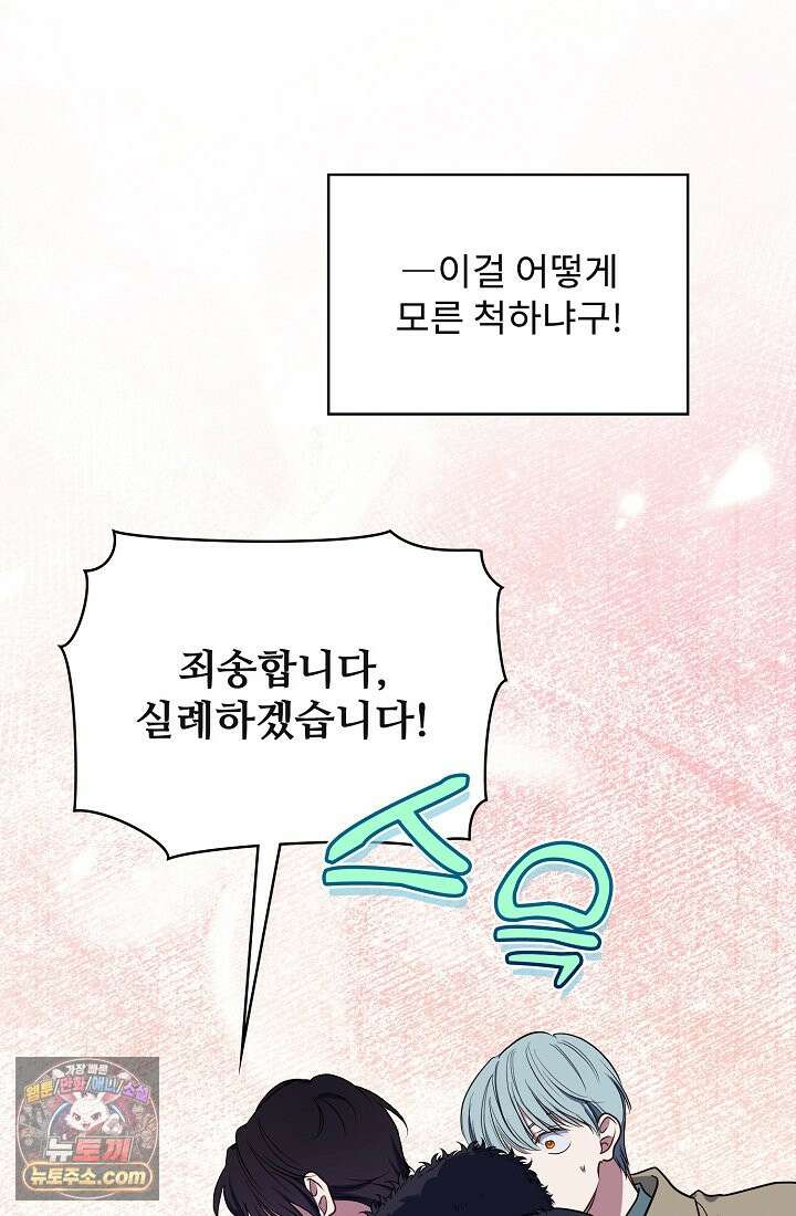 사신 공작가의 계모가 됐더니 모두가 집착한다 003화 10