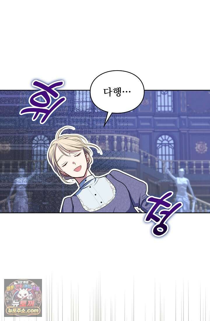 사신 공작가의 계모가 됐더니 모두가 집착한다 003화 19