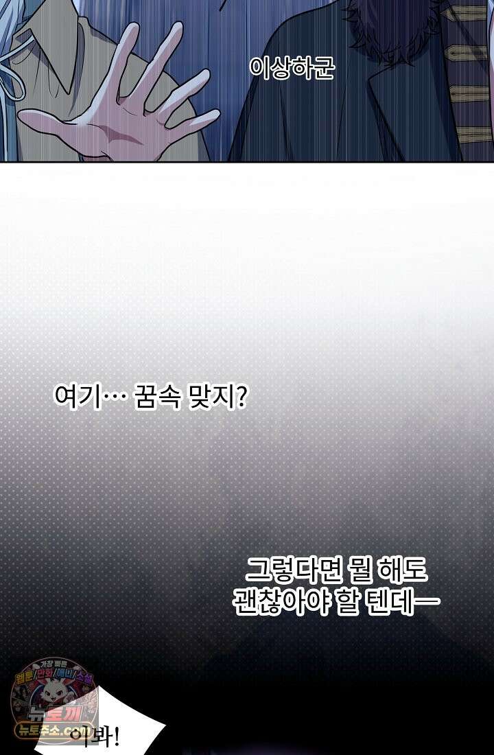 사신 공작가의 계모가 됐더니 모두가 집착한다 003화 21