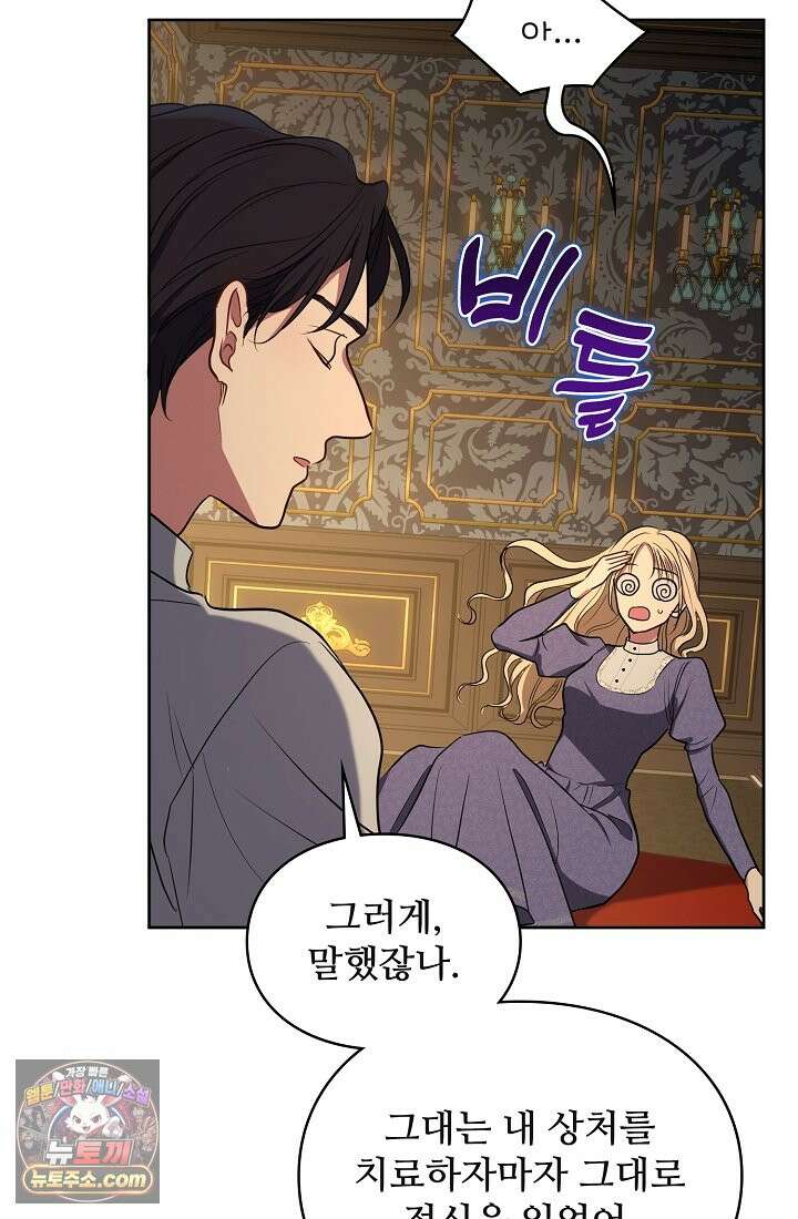 사신 공작가의 계모가 됐더니 모두가 집착한다 003화 31