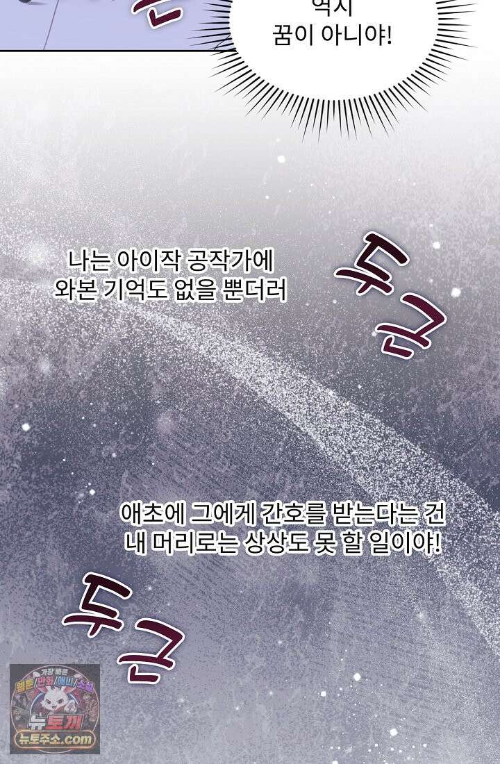 사신 공작가의 계모가 됐더니 모두가 집착한다 003화 33