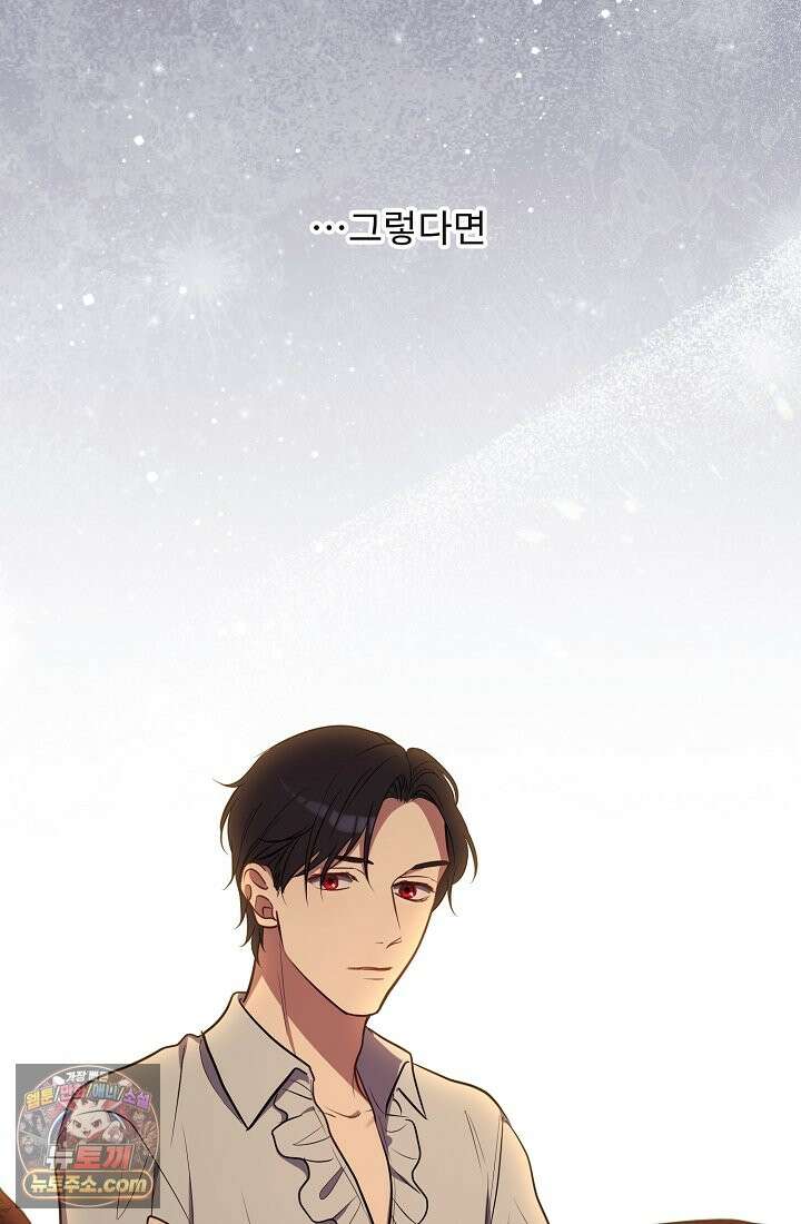 사신 공작가의 계모가 됐더니 모두가 집착한다 003화 34