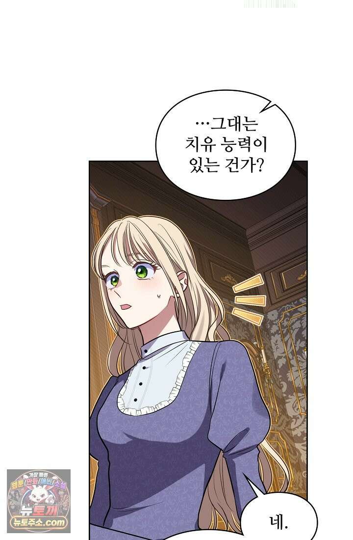 사신 공작가의 계모가 됐더니 모두가 집착한다 003화 36