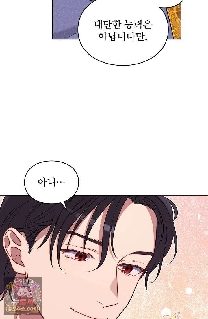사신 공작가의 계모가 됐더니 모두가 집착한다 003화 37