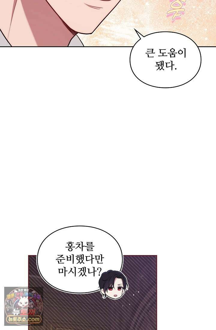 사신 공작가의 계모가 됐더니 모두가 집착한다 003화 38