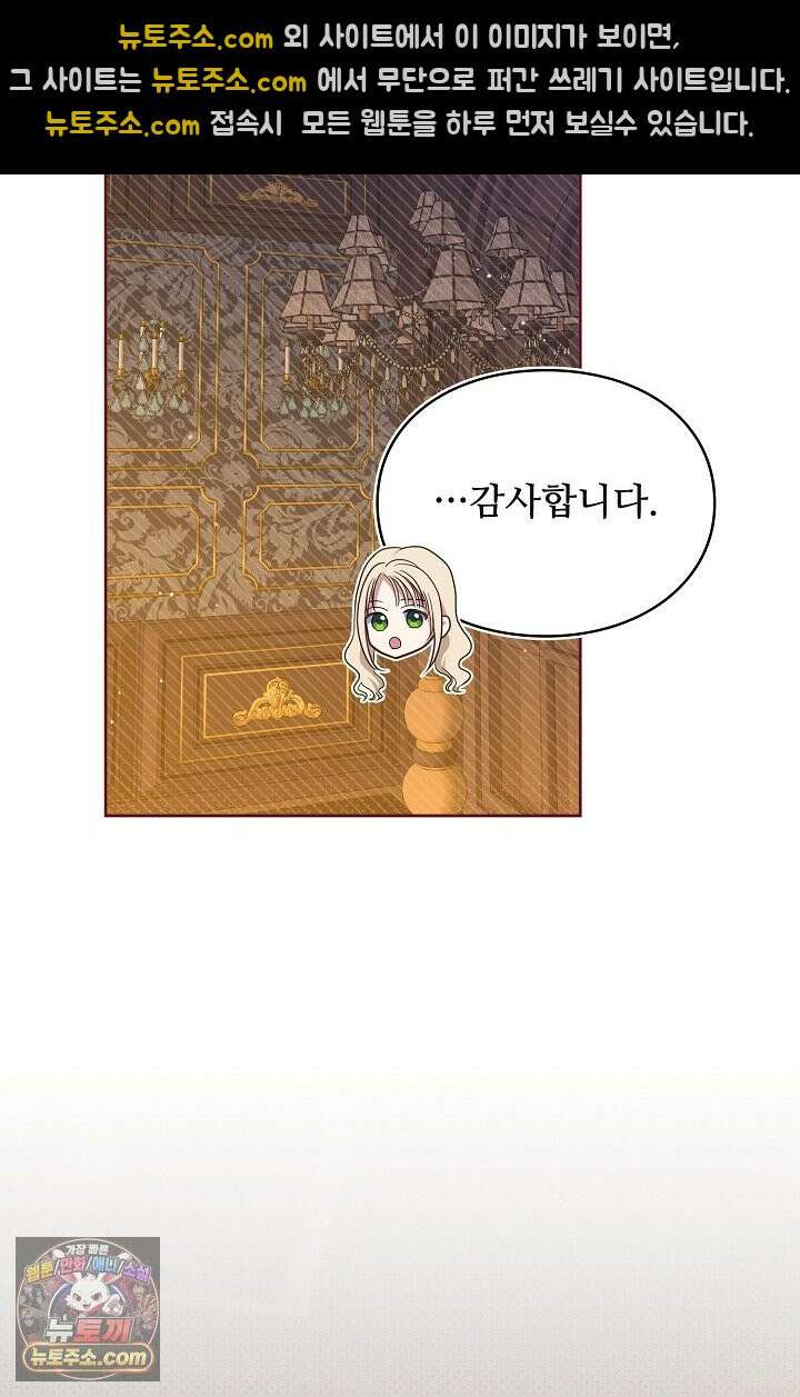 사신 공작가의 계모가 됐더니 모두가 집착한다 003화 39