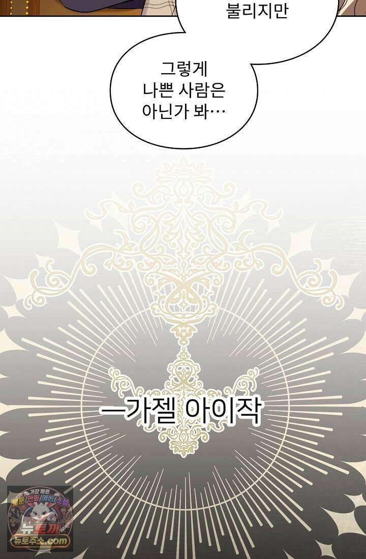 사신 공작가의 계모가 됐더니 모두가 집착한다 003화 41