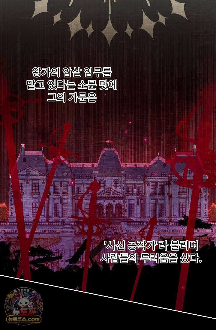 사신 공작가의 계모가 됐더니 모두가 집착한다 003화 42
