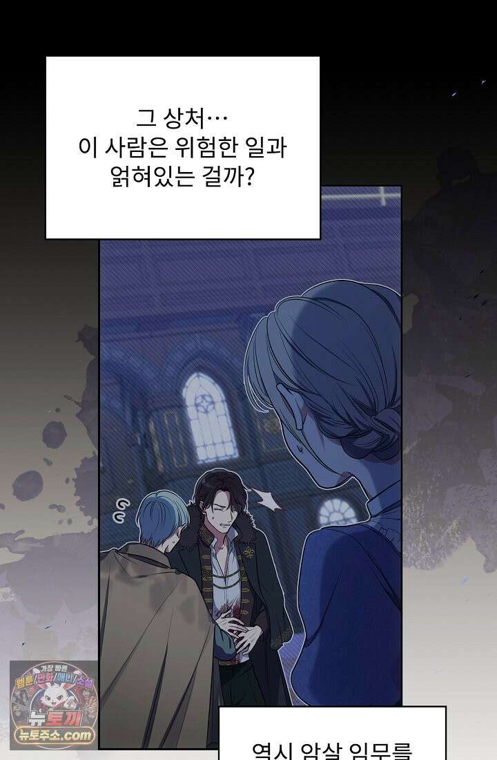 사신 공작가의 계모가 됐더니 모두가 집착한다 003화 43